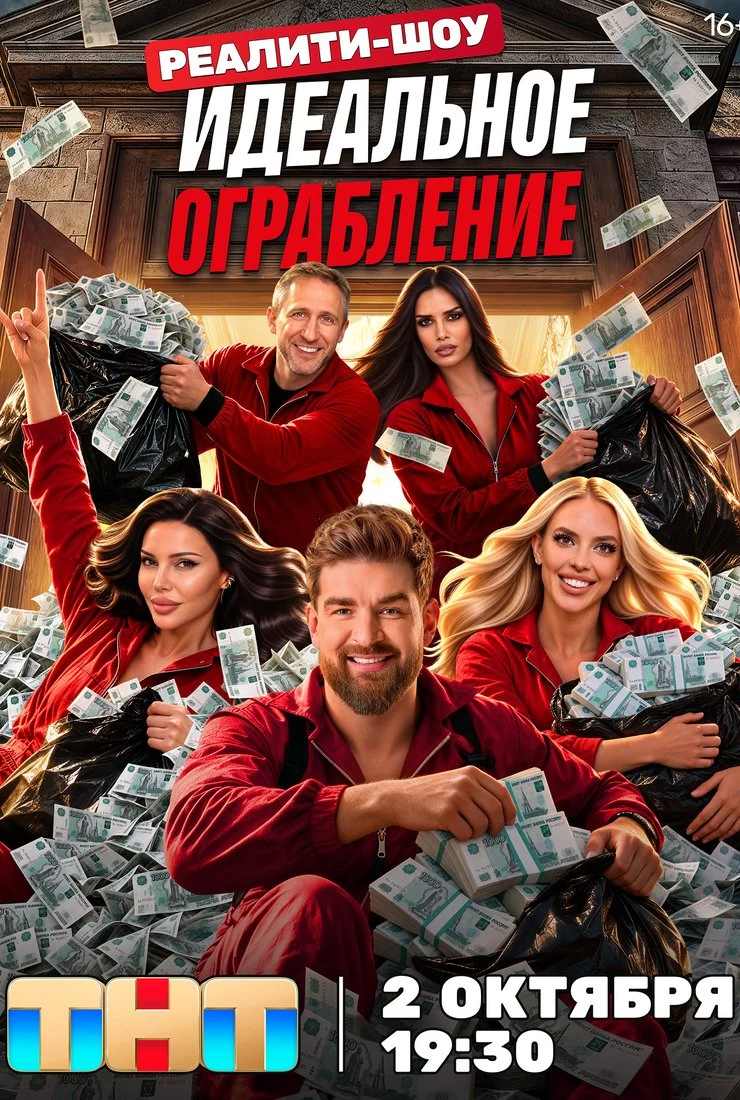 Идеальное ограбление